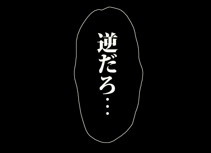 魔人勇者 聖騎士リオーネ編 前編