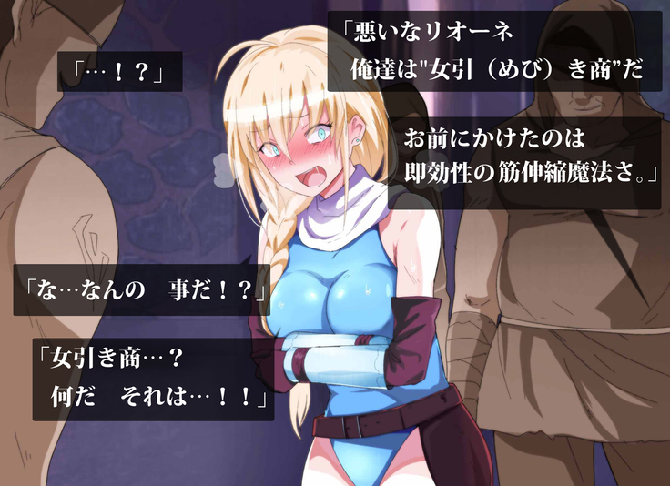 魔人勇者 聖騎士リオーネ編 前編