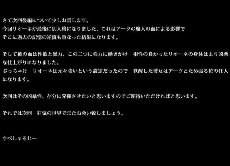 魔人勇者 聖騎士リオーネ編 前編