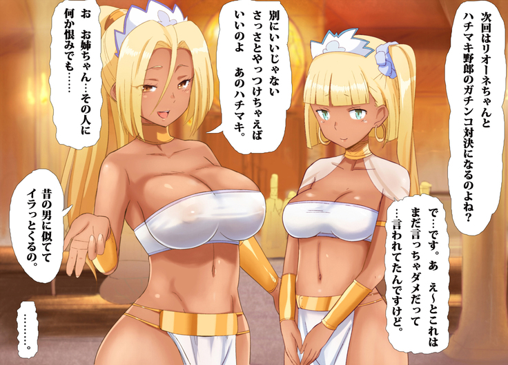 魔人勇者 聖騎士リオーネ編 前編