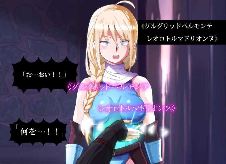 魔人勇者 聖騎士リオーネ編 前編