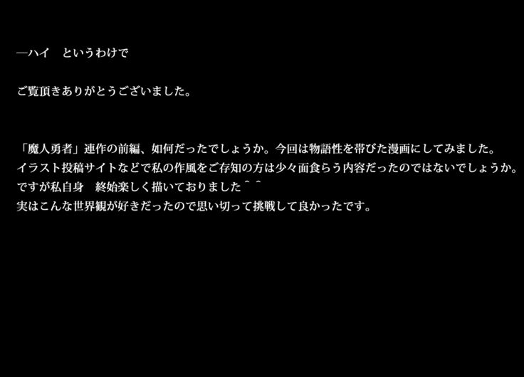 魔人勇者 聖騎士リオーネ編 前編