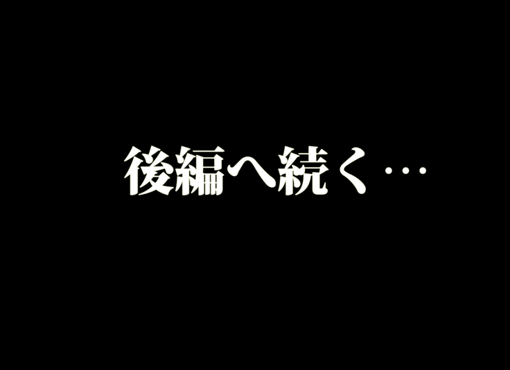魔人勇者 聖騎士リオーネ編 前編