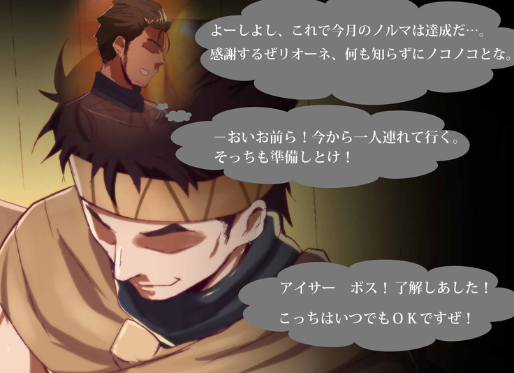 魔人勇者 聖騎士リオーネ編 前編