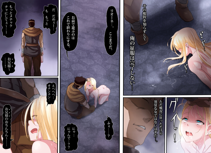 魔人勇者 聖騎士リオーネ編 前編