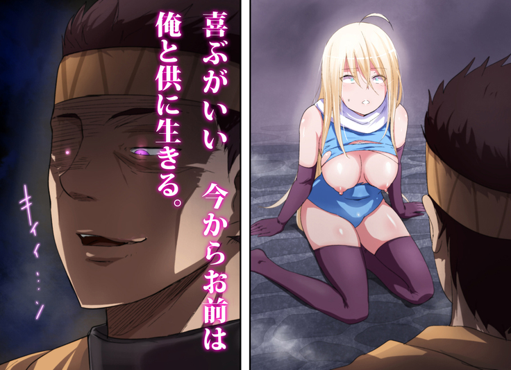 魔人勇者 聖騎士リオーネ編 前編