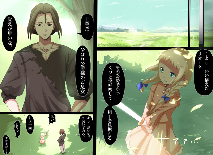 魔人勇者 聖騎士リオーネ編 前編