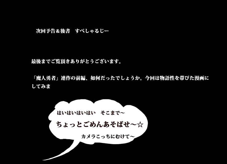 魔人勇者 聖騎士リオーネ編 前編
