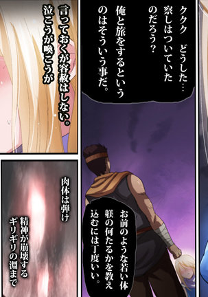 魔人勇者 聖騎士リオーネ編 前編 Page #82