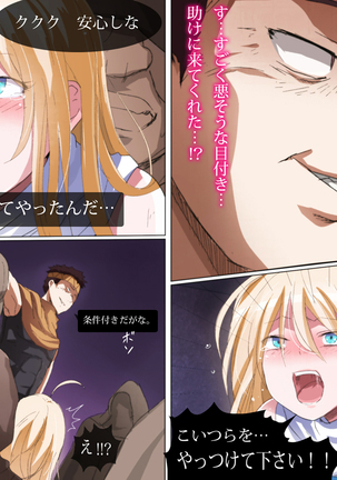 魔人勇者 聖騎士リオーネ編 前編 Page #50