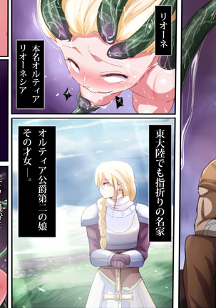 魔人勇者 聖騎士リオーネ編 前編 Page #101