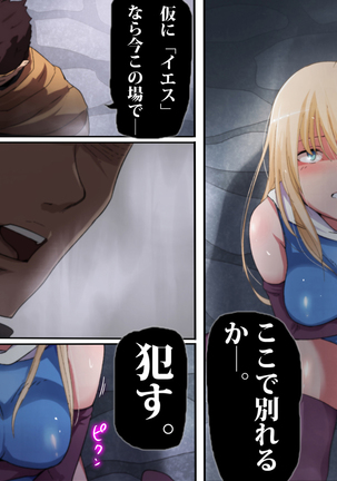 魔人勇者 聖騎士リオーネ編 前編 Page #81