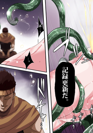 魔人勇者 聖騎士リオーネ編 前編 Page #98