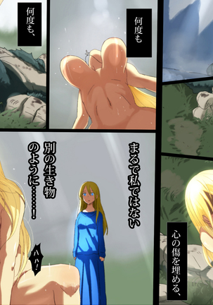 魔人勇者 聖騎士リオーネ編 前編 Page #120
