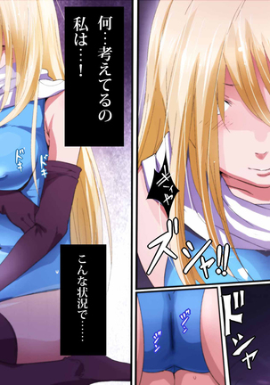 魔人勇者 聖騎士リオーネ編 前編 Page #61