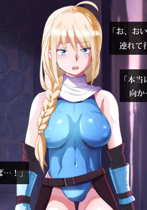 魔人勇者 聖騎士リオーネ編 前編 Page #28