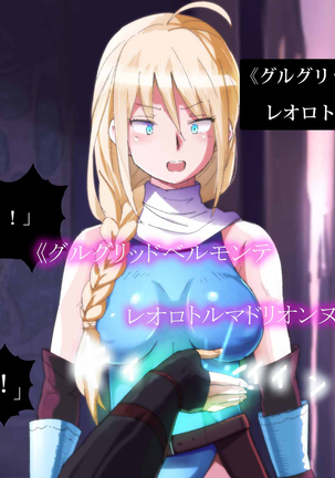 魔人勇者 聖騎士リオーネ編 前編 Page #30