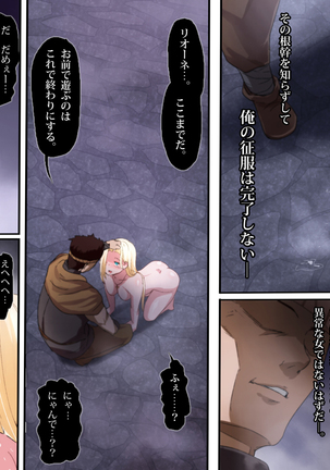 魔人勇者 聖騎士リオーネ編 前編 Page #103