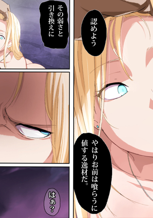 魔人勇者 聖騎士リオーネ編 前編 Page #126