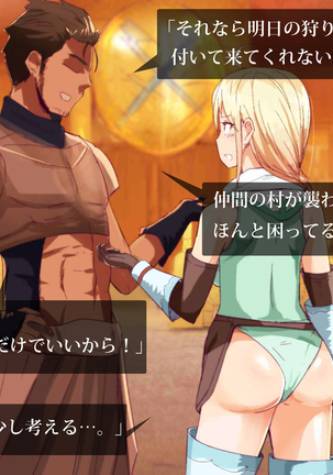 魔人勇者 聖騎士リオーネ編 前編 Page #20