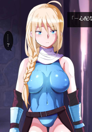 魔人勇者 聖騎士リオーネ編 前編 Page #29