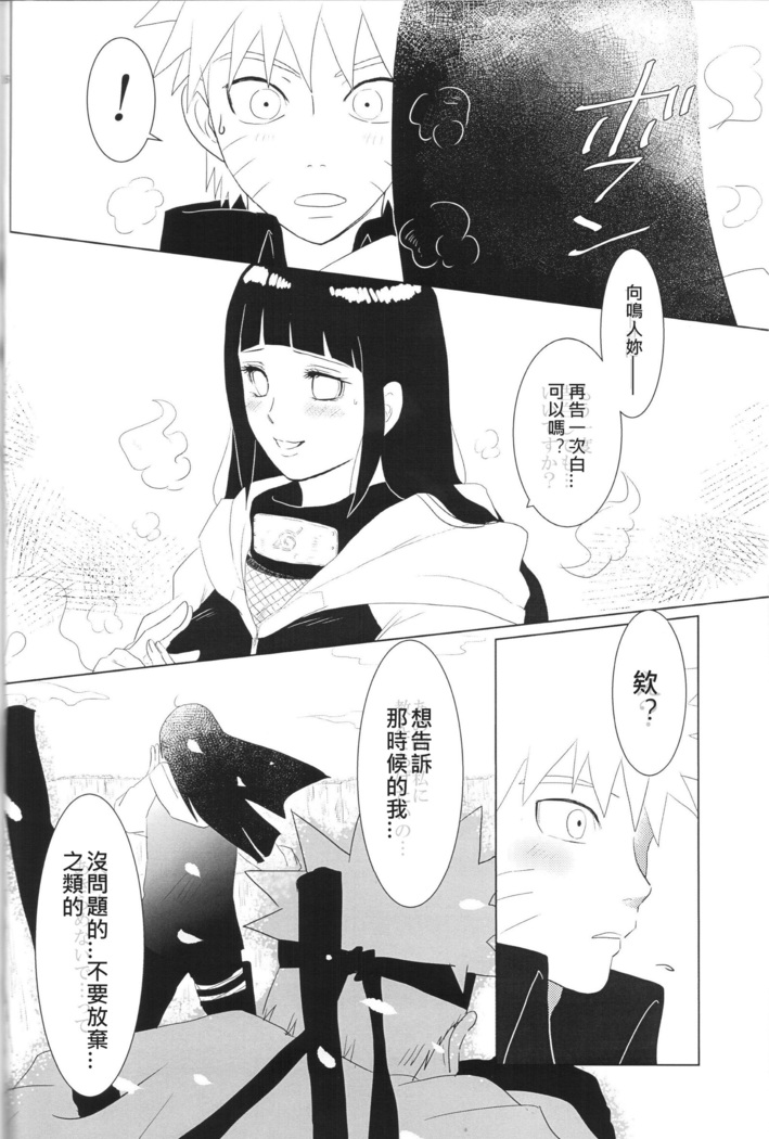 Kanata no omoi wa ryoute ni tokeru