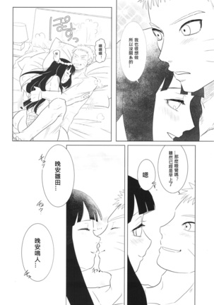 Kanata no omoi wa ryoute ni tokeru - Page 54