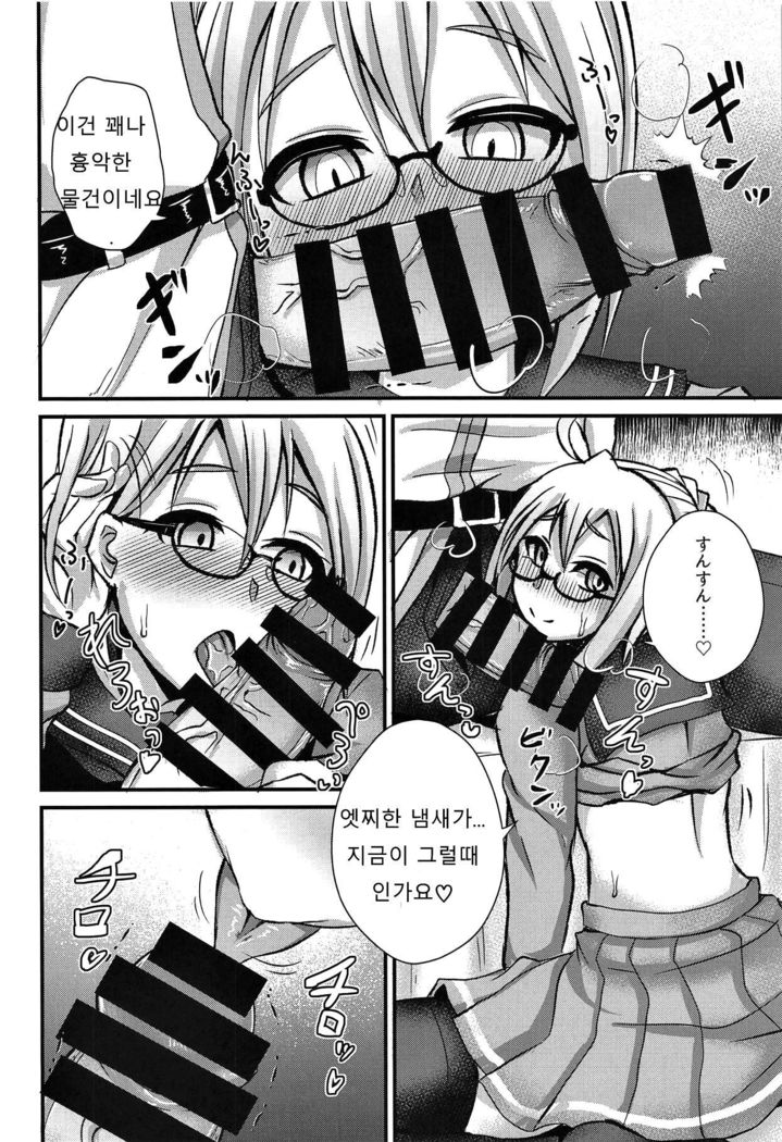 Chaldea Fuuzoku  | 칼데아 풍속점