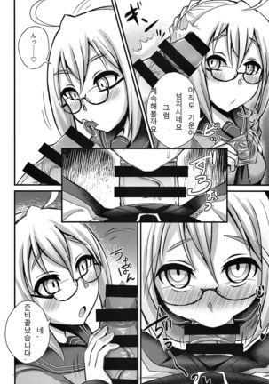 Chaldea Fuuzoku  | 칼데아 풍속점 Page #13