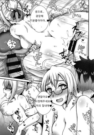 Chaldea Fuuzoku  | 칼데아 풍속점 Page #18