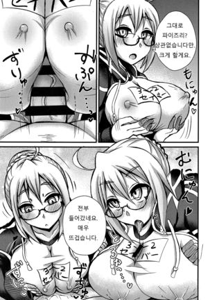 Chaldea Fuuzoku  | 칼데아 풍속점 Page #22
