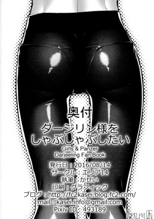 Darjeeling-sama o Shabushabu Shitai | 다즐링님을 살랑살랑하고싶어 Page #16