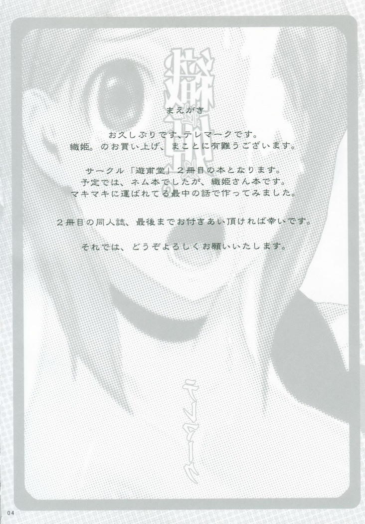 Orihime. Seido