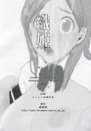 Orihime. Seido Page #25