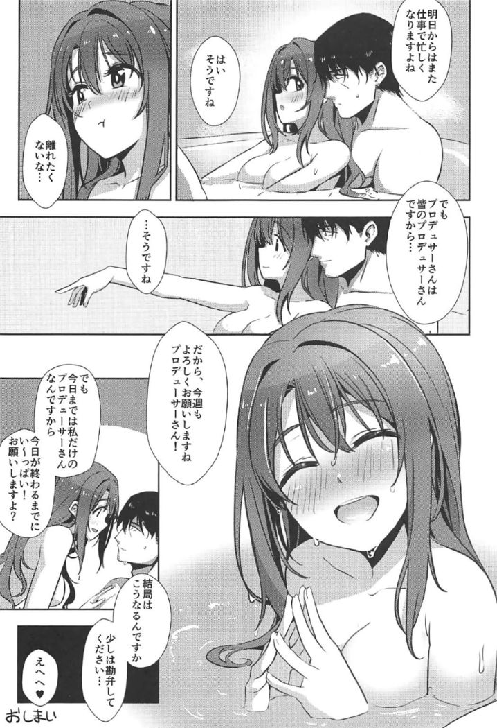 P-san, Kyou mo Ganbatte Kuremasen ka?