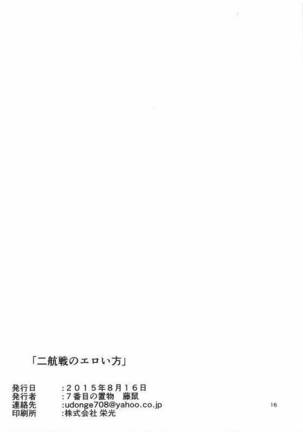 Nikousen no Eroi-kata Page #17