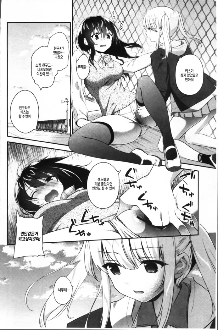 Yuri Iro no Hibi Ch.2~3