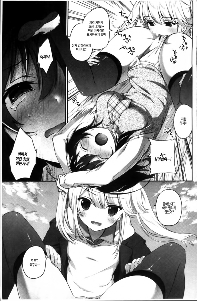 Yuri Iro no Hibi Ch.2~3