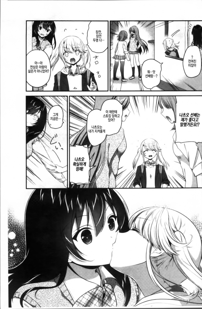 Yuri Iro no Hibi Ch.2~3