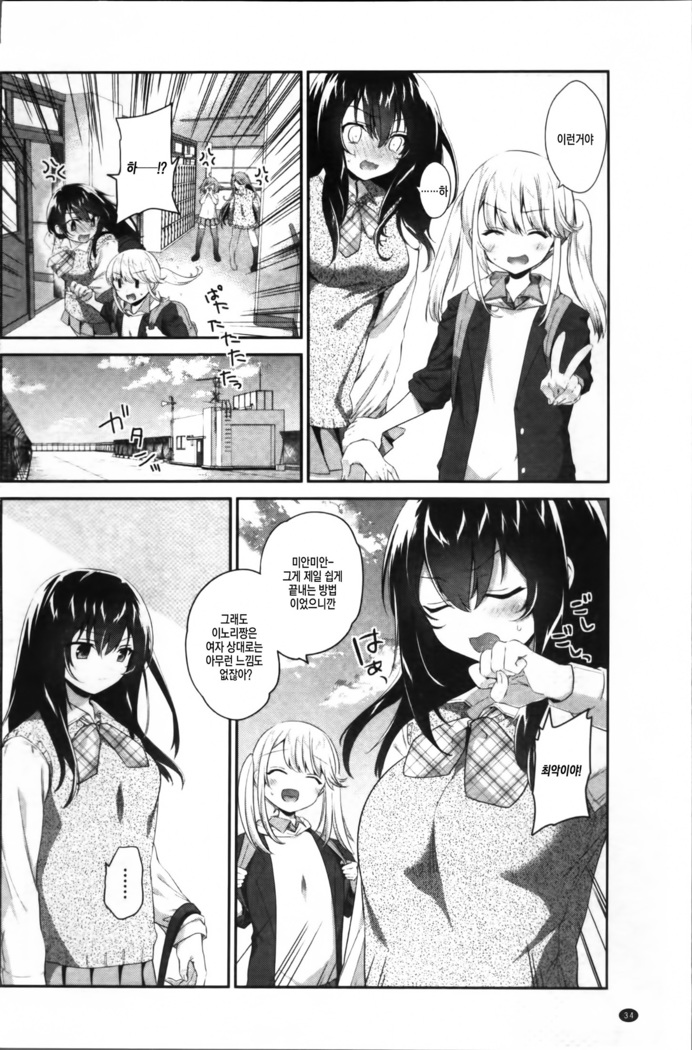 Yuri Iro no Hibi Ch.2~3