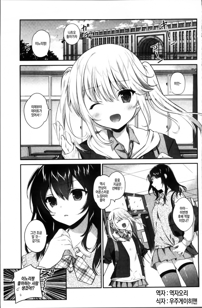 Yuri Iro no Hibi Ch.2~3