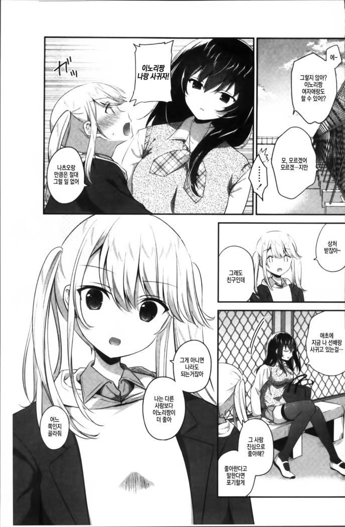 Yuri Iro no Hibi Ch.2~3