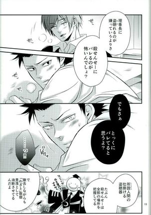 Aigan Sensei Page #19