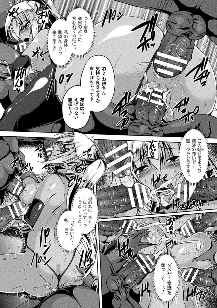 Haiboku Otome Ecstasy Vol. 4