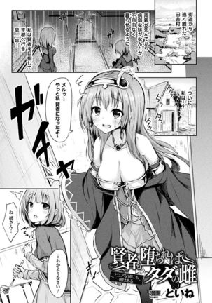 Haiboku Otome Ecstasy Vol. 4 Page #70