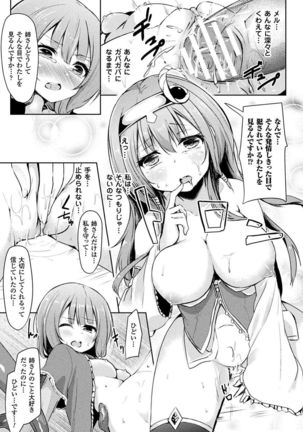 Haiboku Otome Ecstasy Vol. 4 Page #82