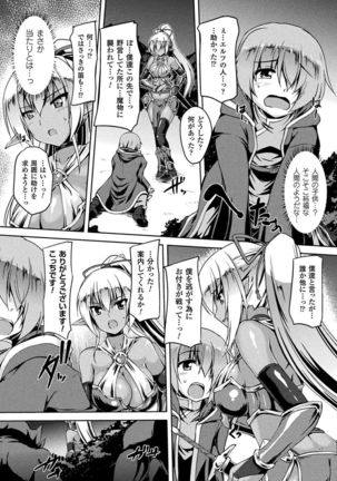 Haiboku Otome Ecstasy Vol. 4 Page #94