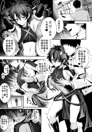 Fate/DTrder Hiraki - Page 34