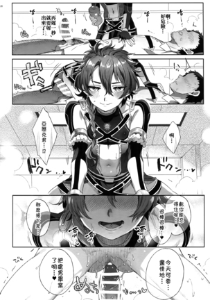 Fate/DTrder Hiraki - Page 19