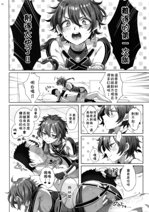 Fate/DTrder Hiraki - Page 21